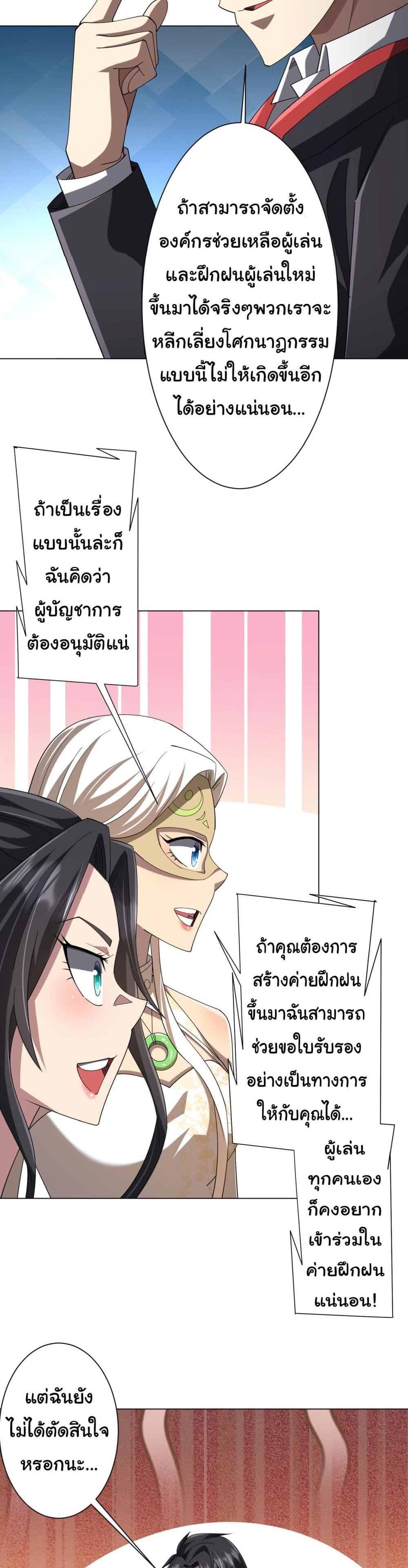 Start with Trillions of Coins แปลไทย