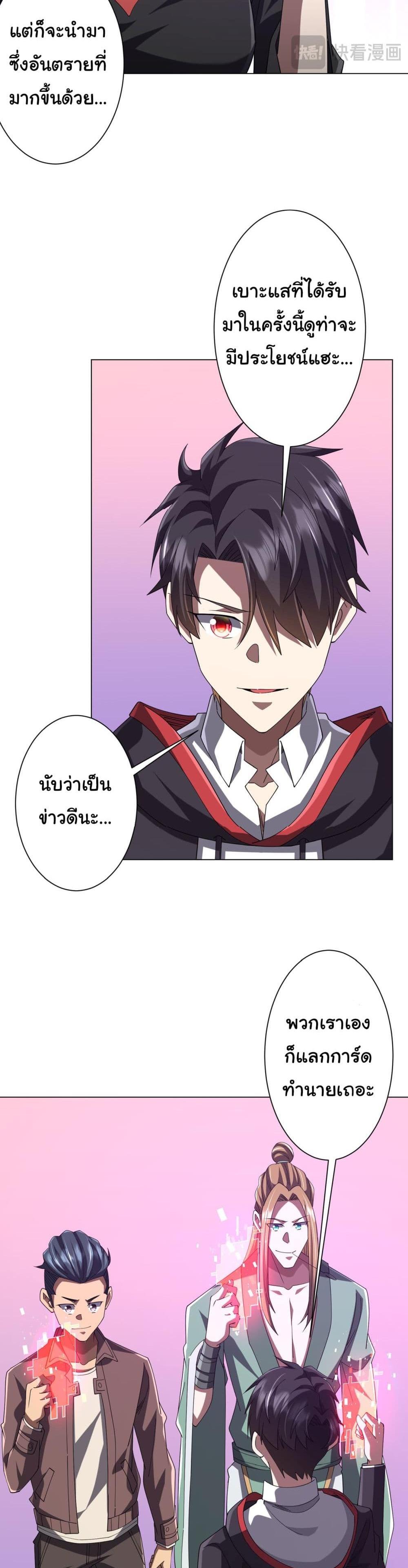 Start with Trillions of Coins แปลไทย