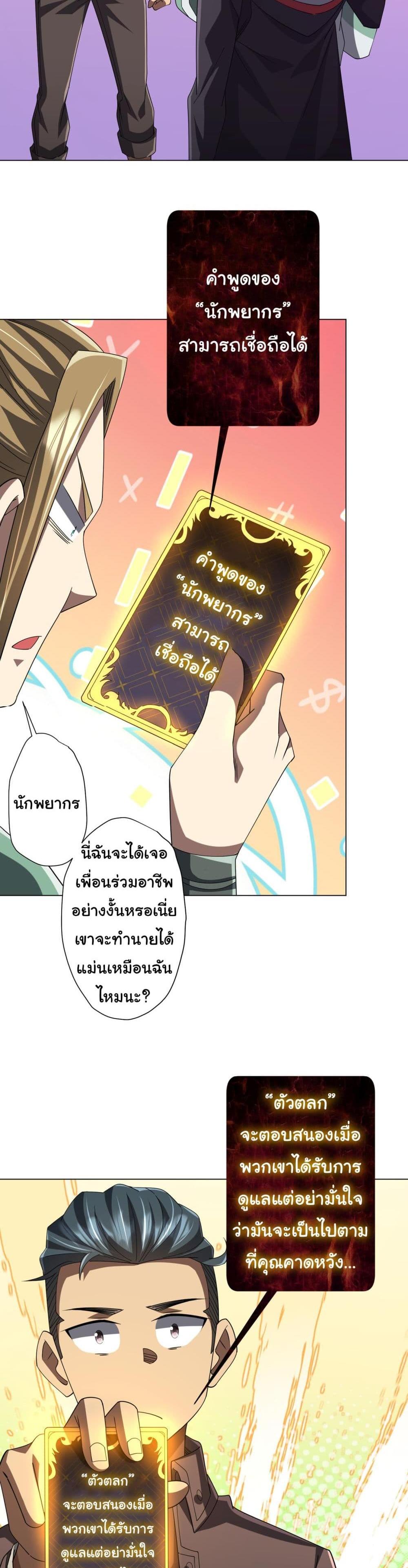 Start with Trillions of Coins แปลไทย