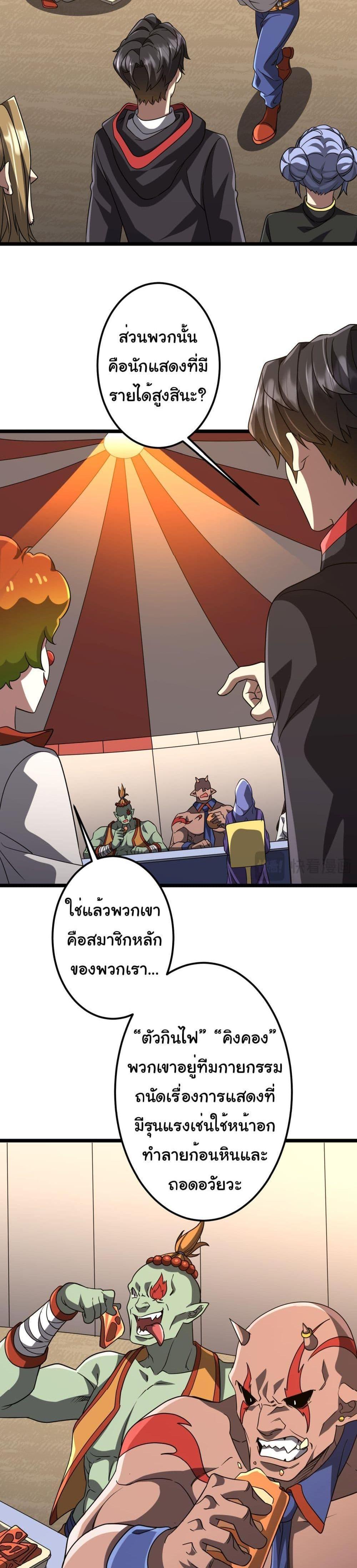 Start with Trillions of Coins แปลไทย