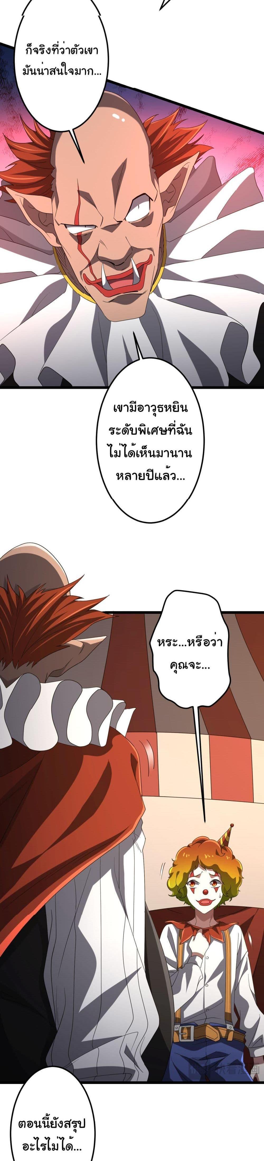 Start with Trillions of Coins แปลไทย