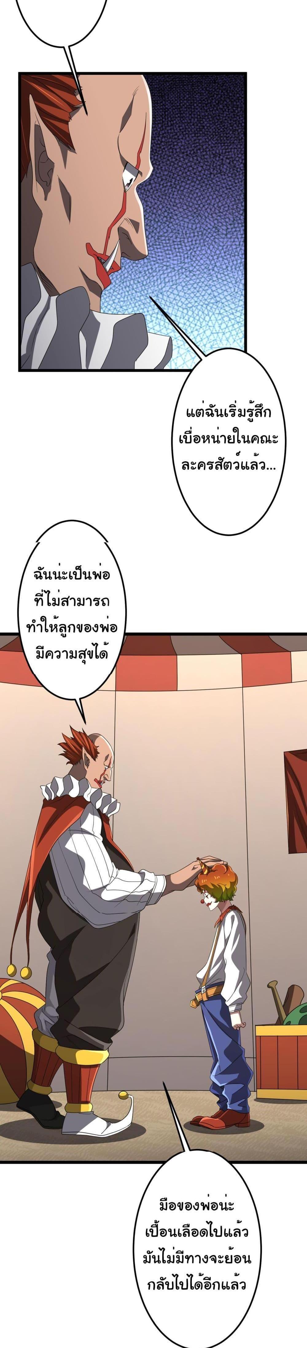 Start with Trillions of Coins แปลไทย