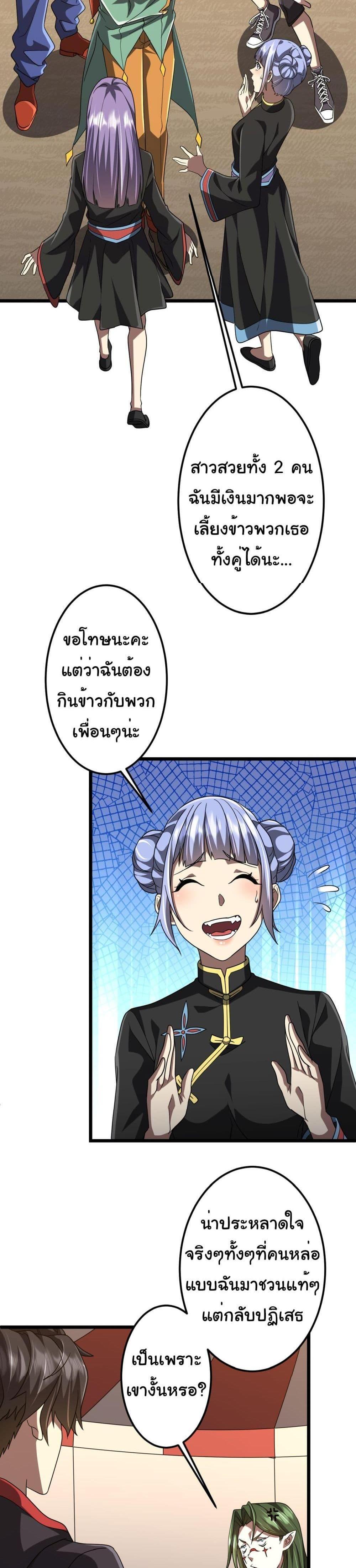 Start with Trillions of Coins แปลไทย