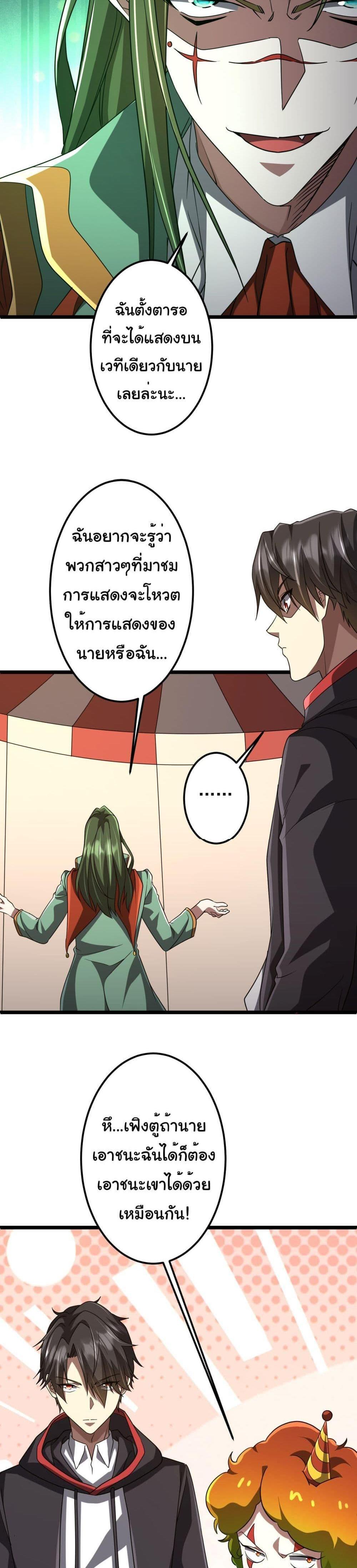 Start with Trillions of Coins แปลไทย