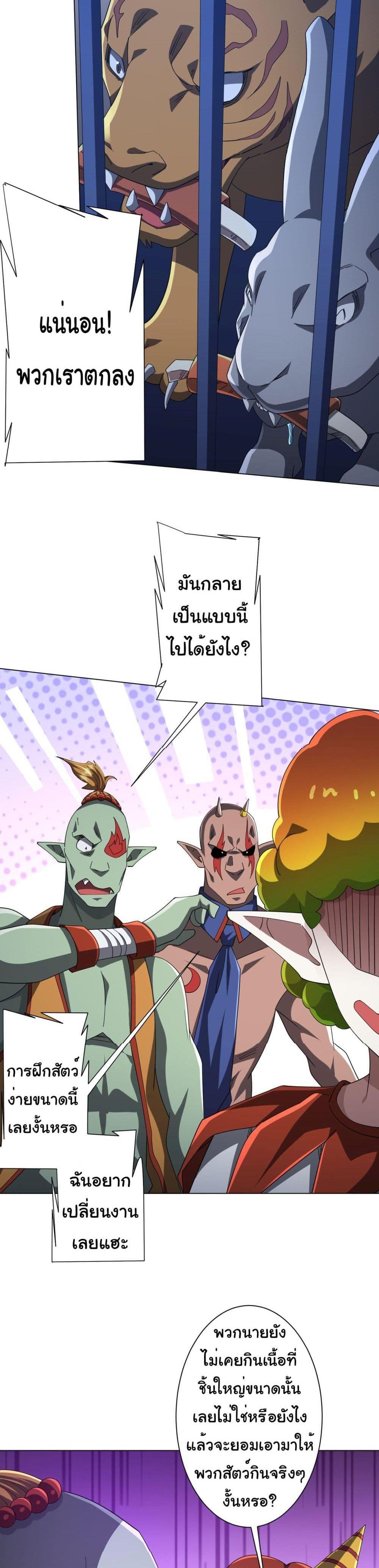 Start with Trillions of Coins แปลไทย