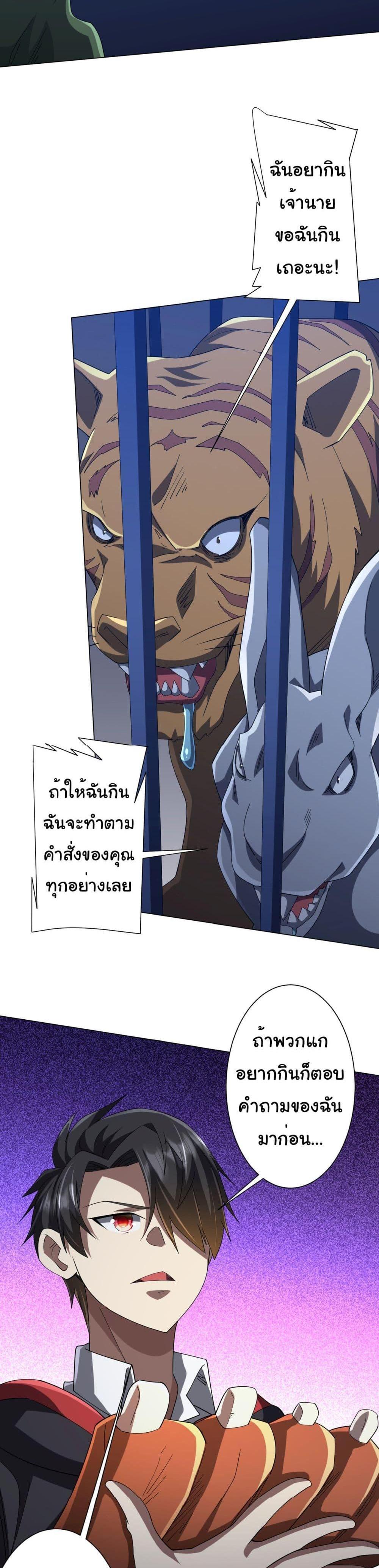 Start with Trillions of Coins แปลไทย