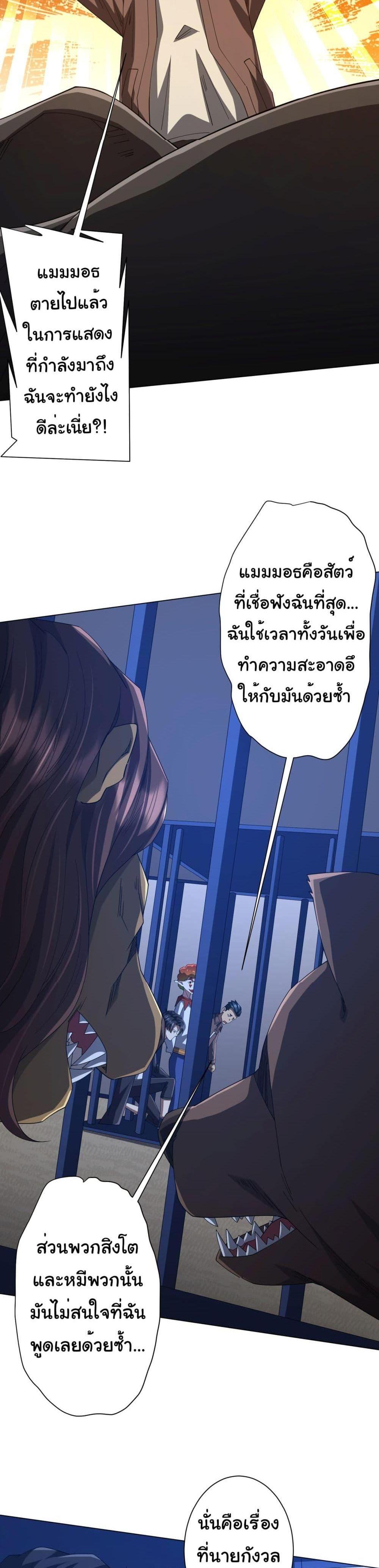 Start with Trillions of Coins แปลไทย
