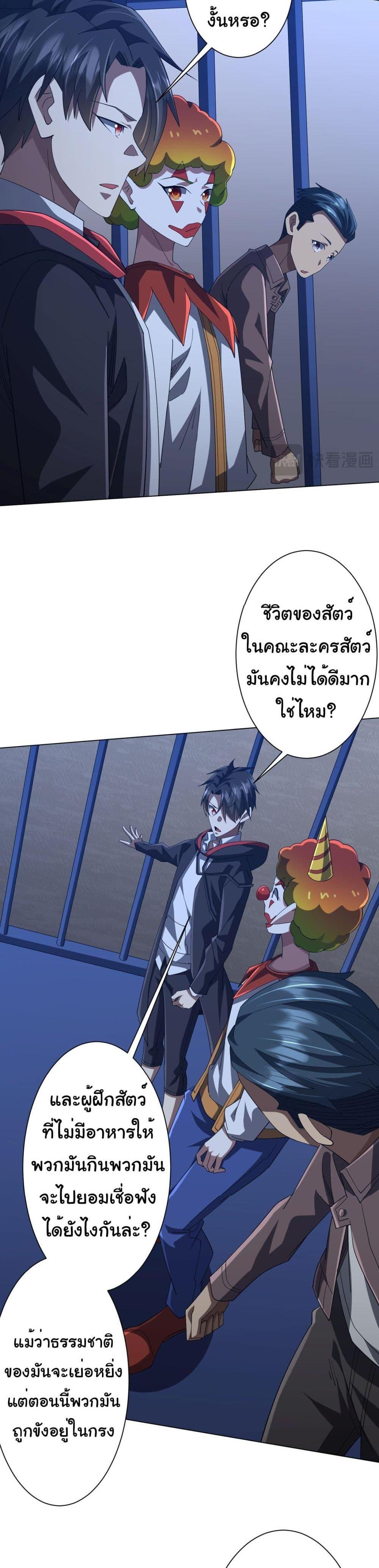 Start with Trillions of Coins แปลไทย