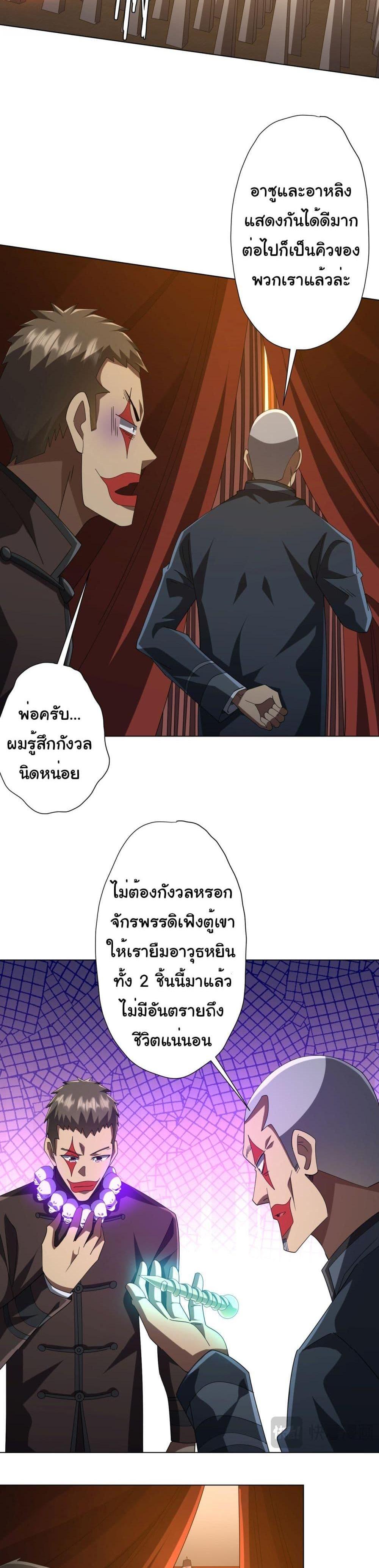 Start with Trillions of Coins แปลไทย