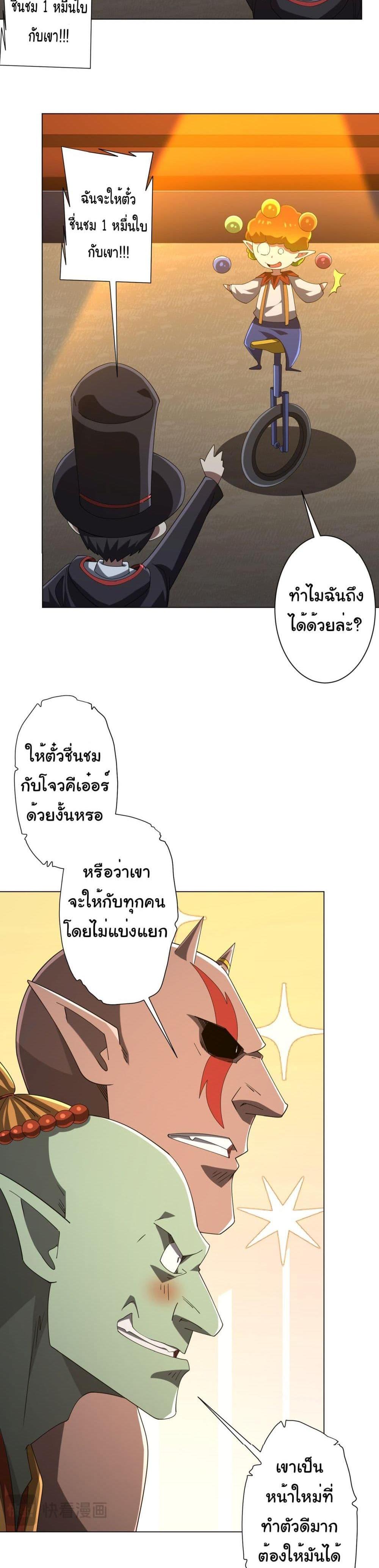 Start with Trillions of Coins แปลไทย