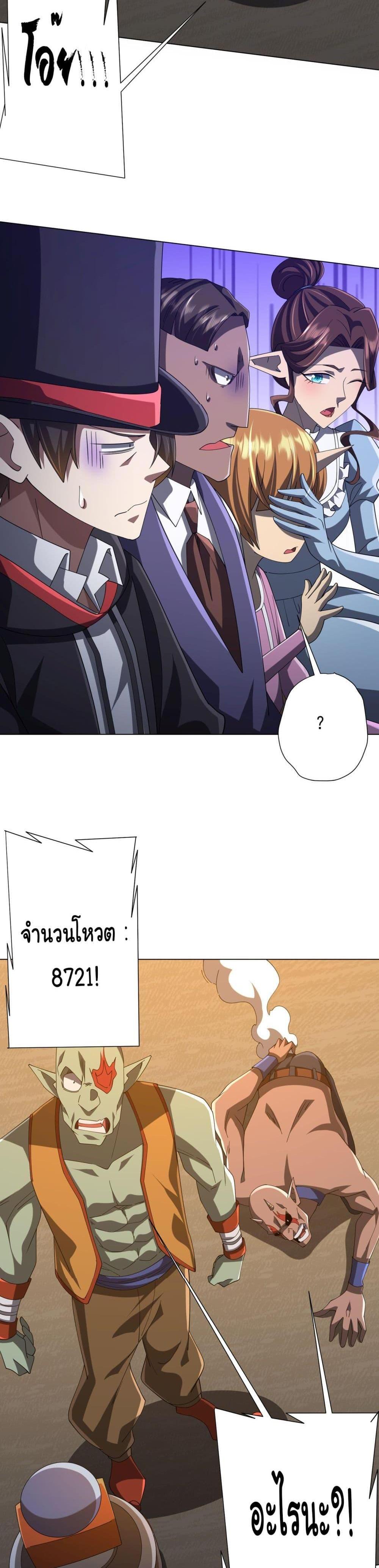 Start with Trillions of Coins แปลไทย