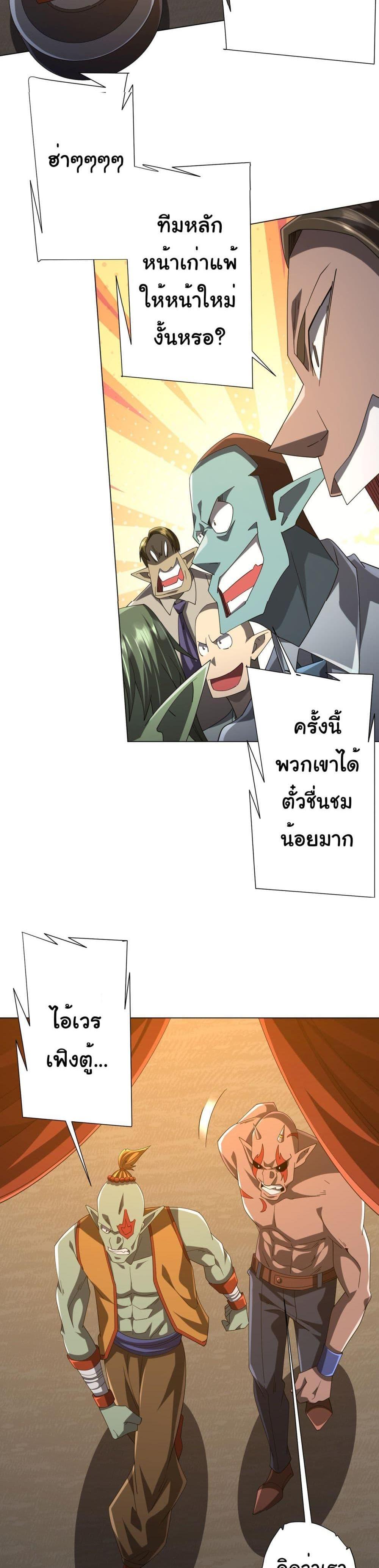Start with Trillions of Coins แปลไทย