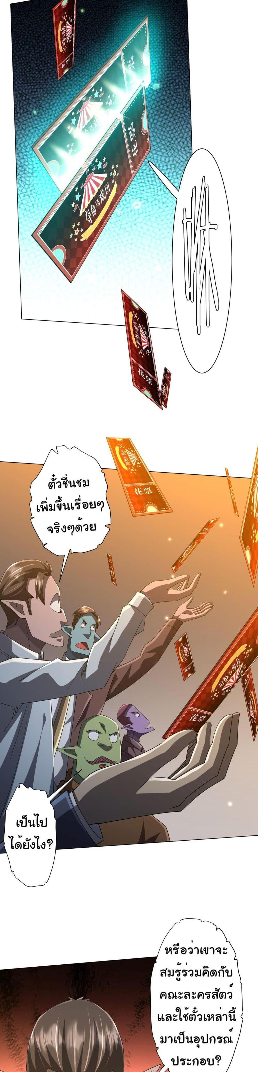 Start with Trillions of Coins แปลไทย