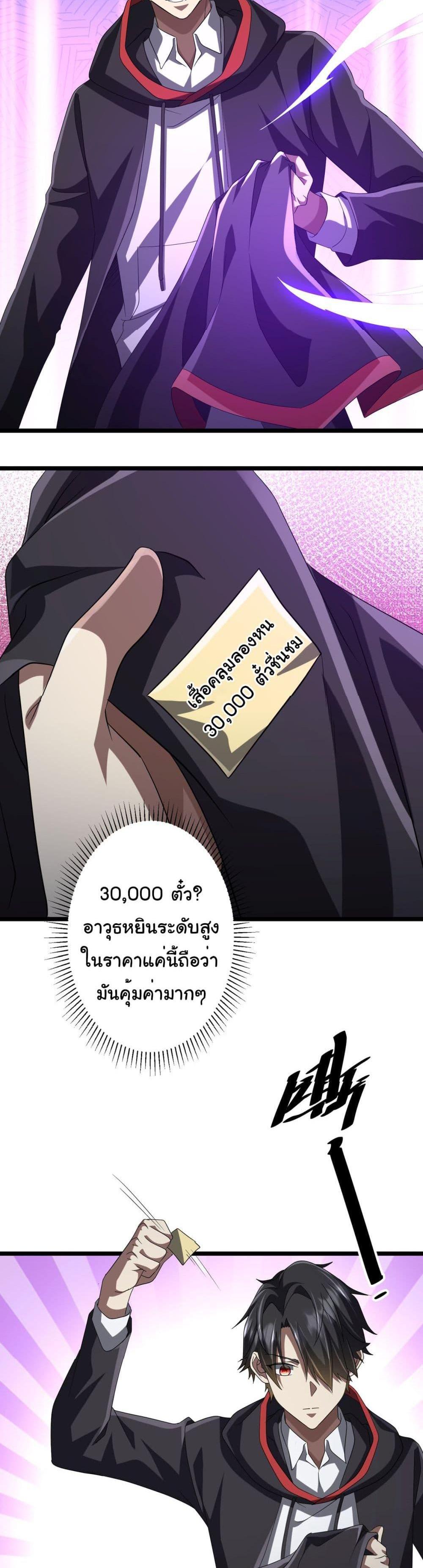 Start with Trillions of Coins แปลไทย