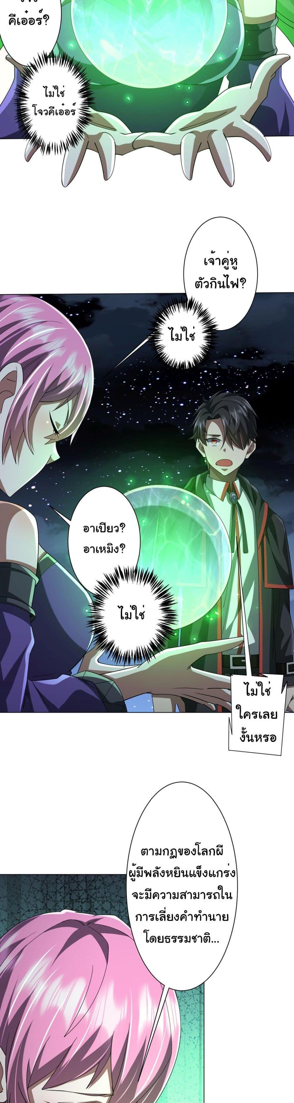 Start with Trillions of Coins แปลไทย