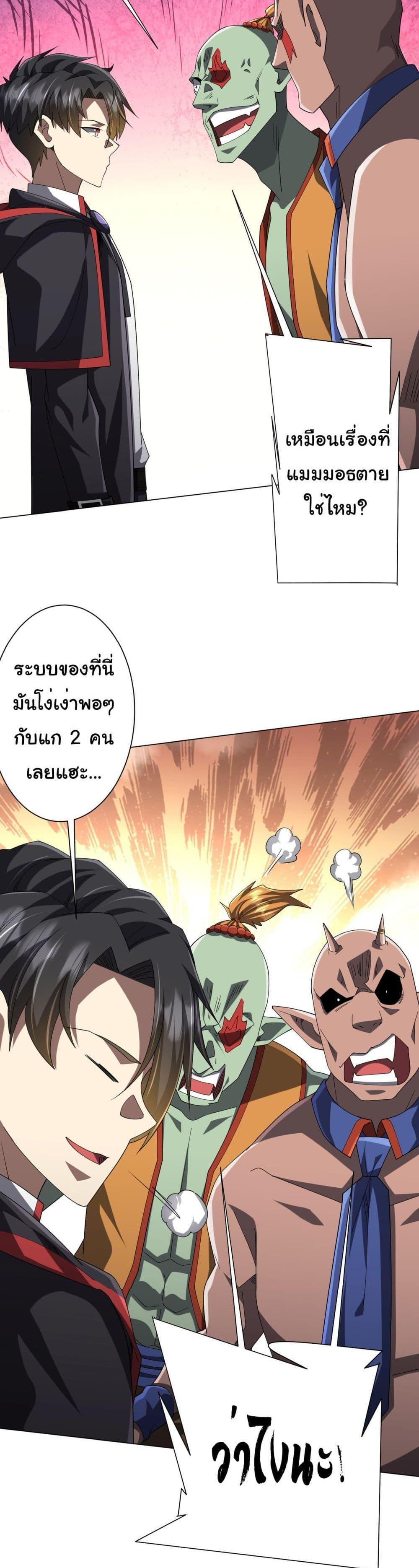 Start with Trillions of Coins แปลไทย