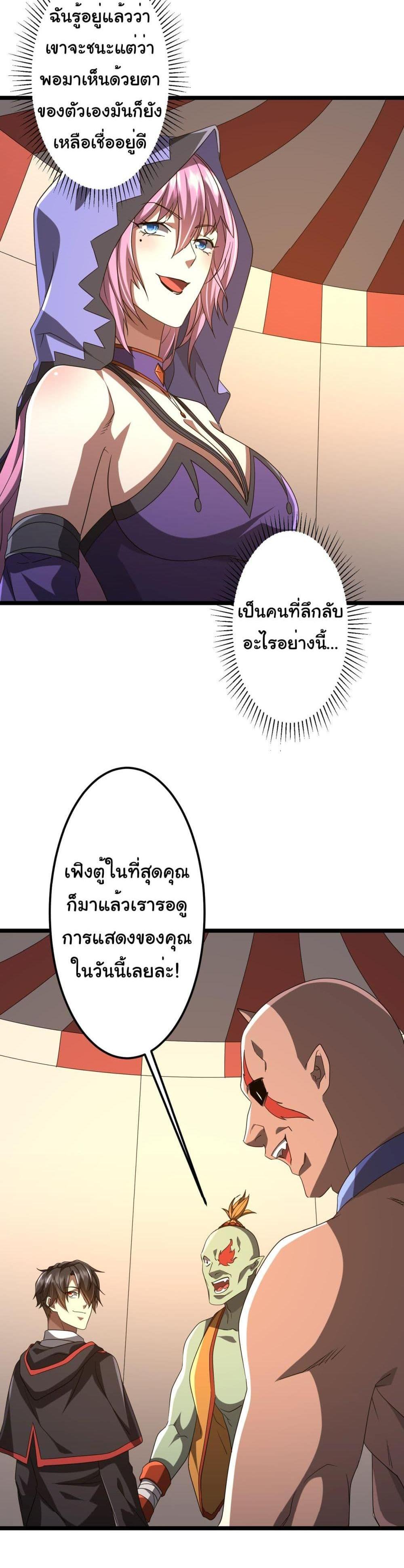 Start with Trillions of Coins แปลไทย