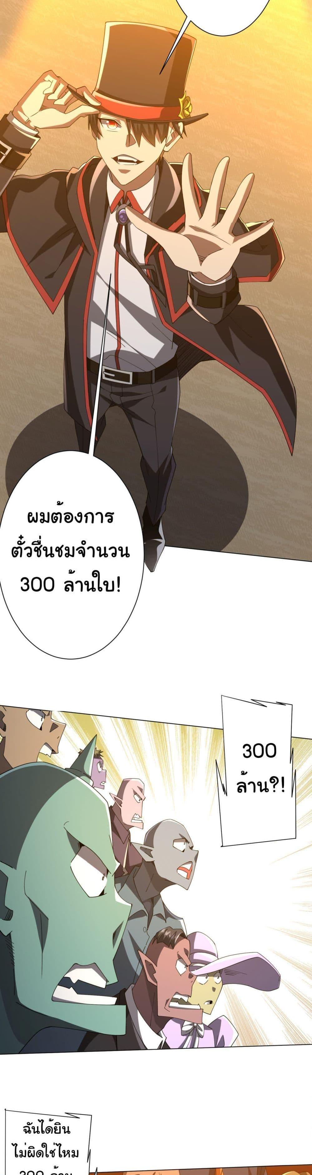 Start with Trillions of Coins แปลไทย