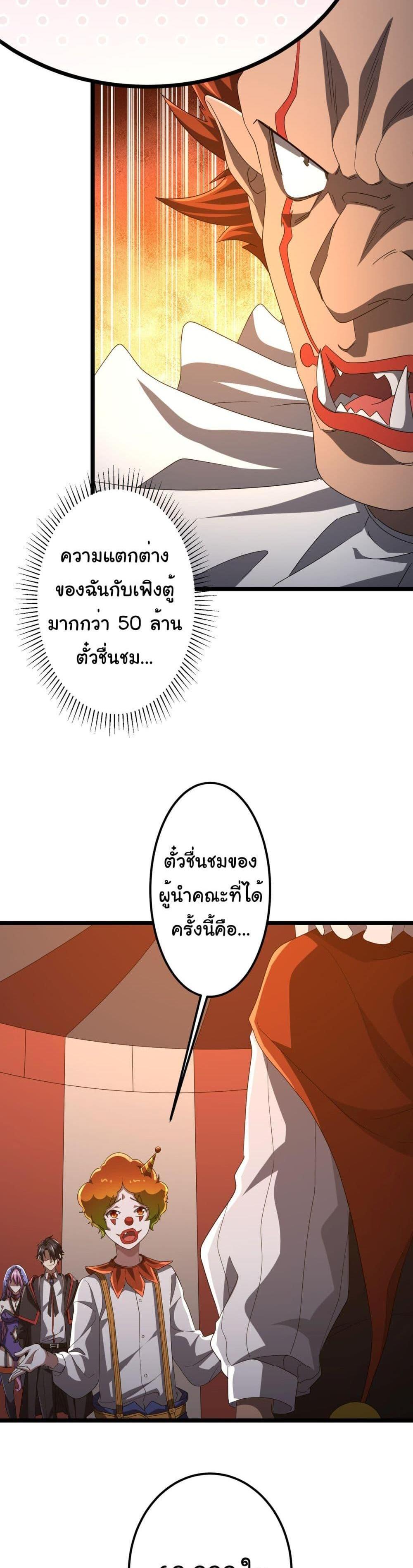 Start with Trillions of Coins แปลไทย