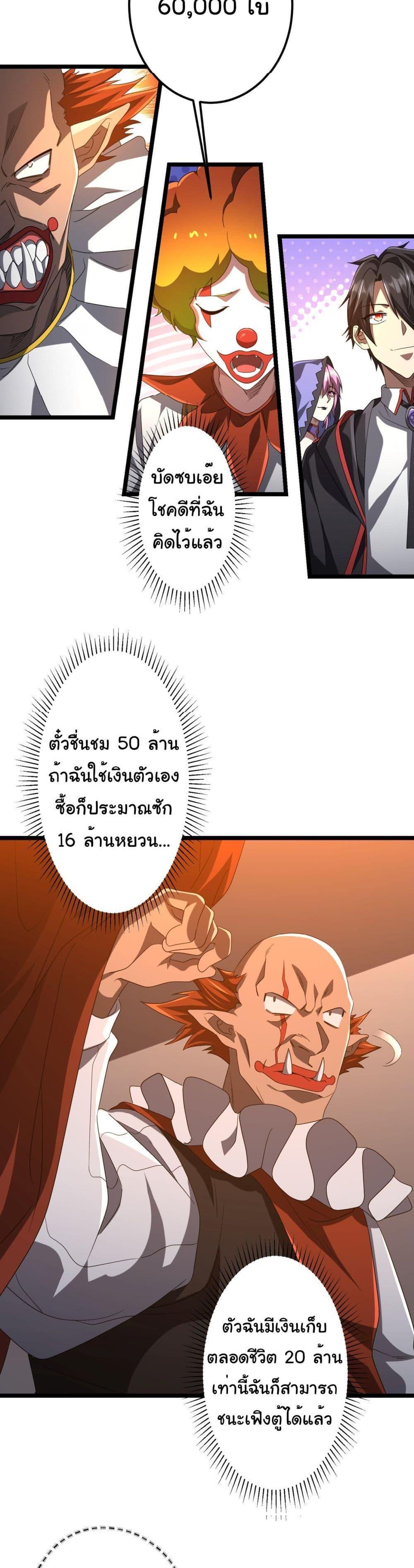 Start with Trillions of Coins แปลไทย