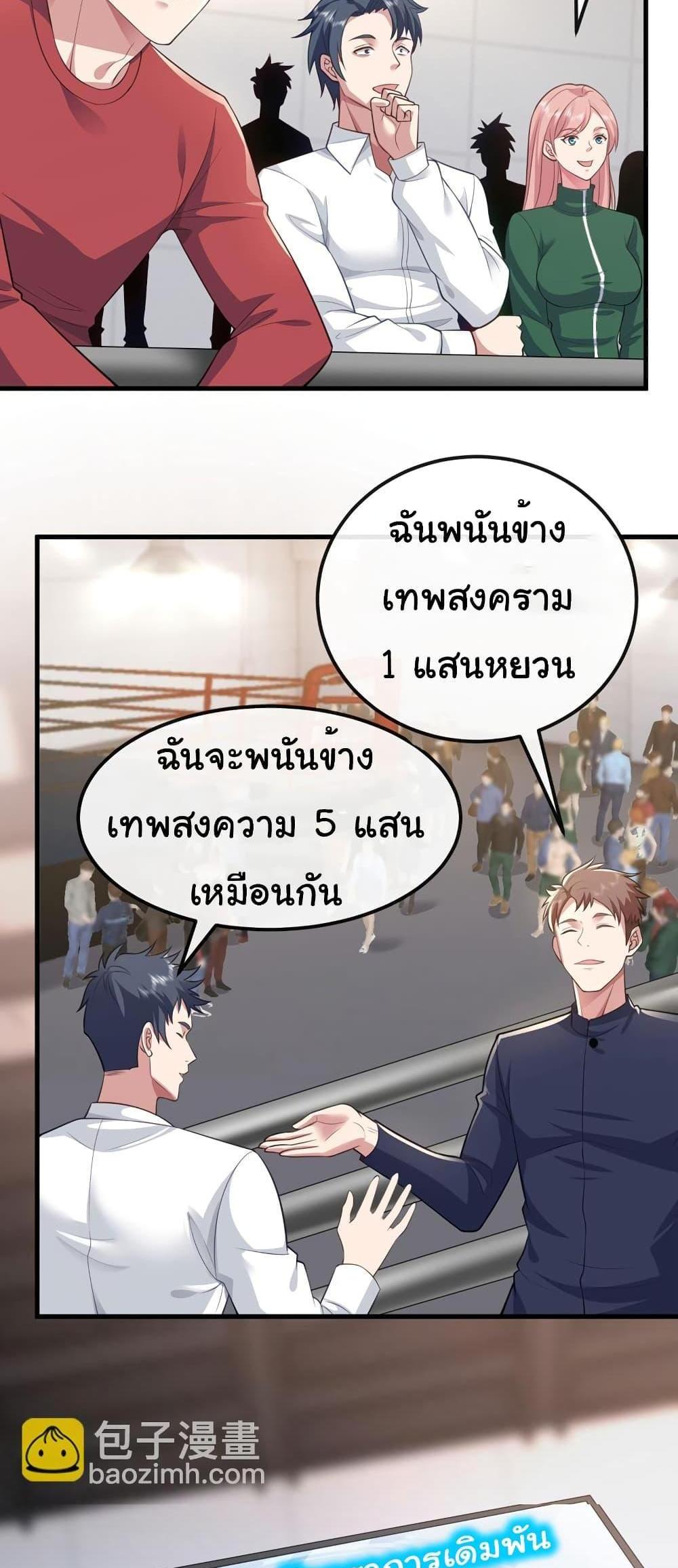 Chu Chen, The Trash Son-in-Law แปลไทย