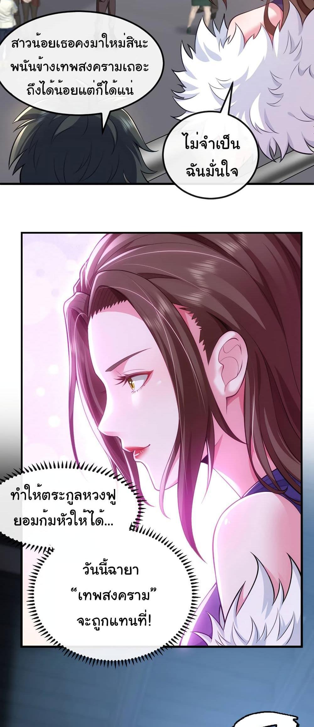 Chu Chen, The Trash Son-in-Law แปลไทย