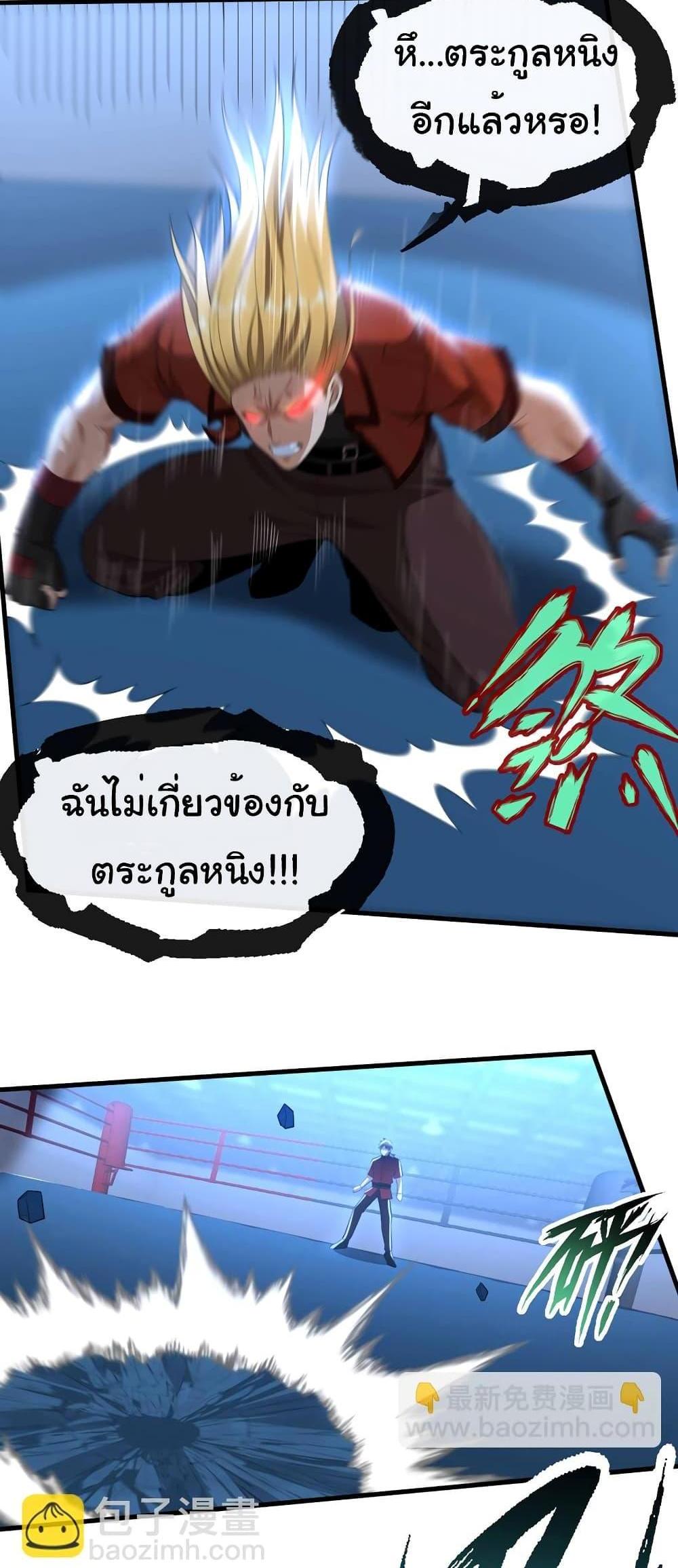 Chu Chen, The Trash Son-in-Law แปลไทย