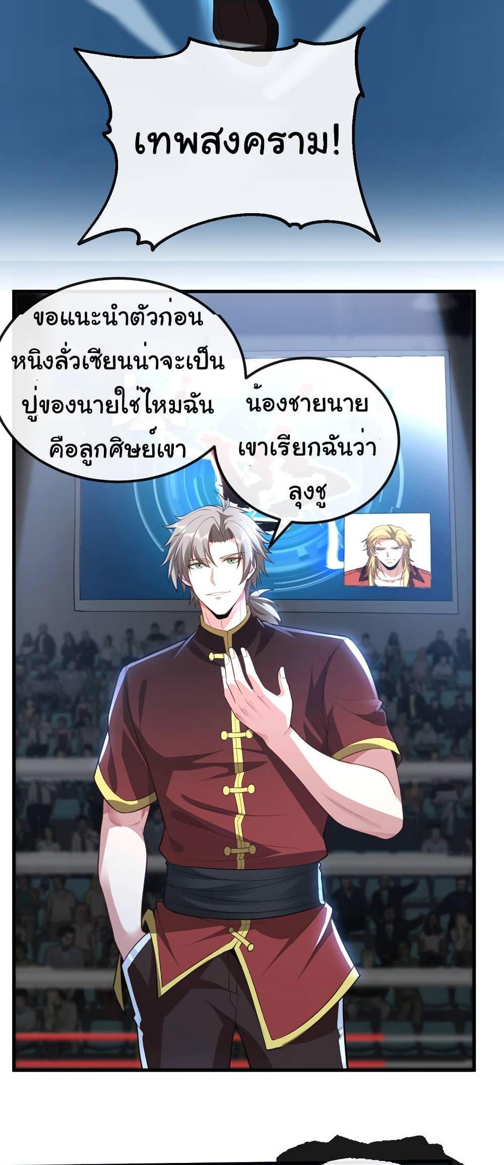 Chu Chen, The Trash Son-in-Law แปลไทย