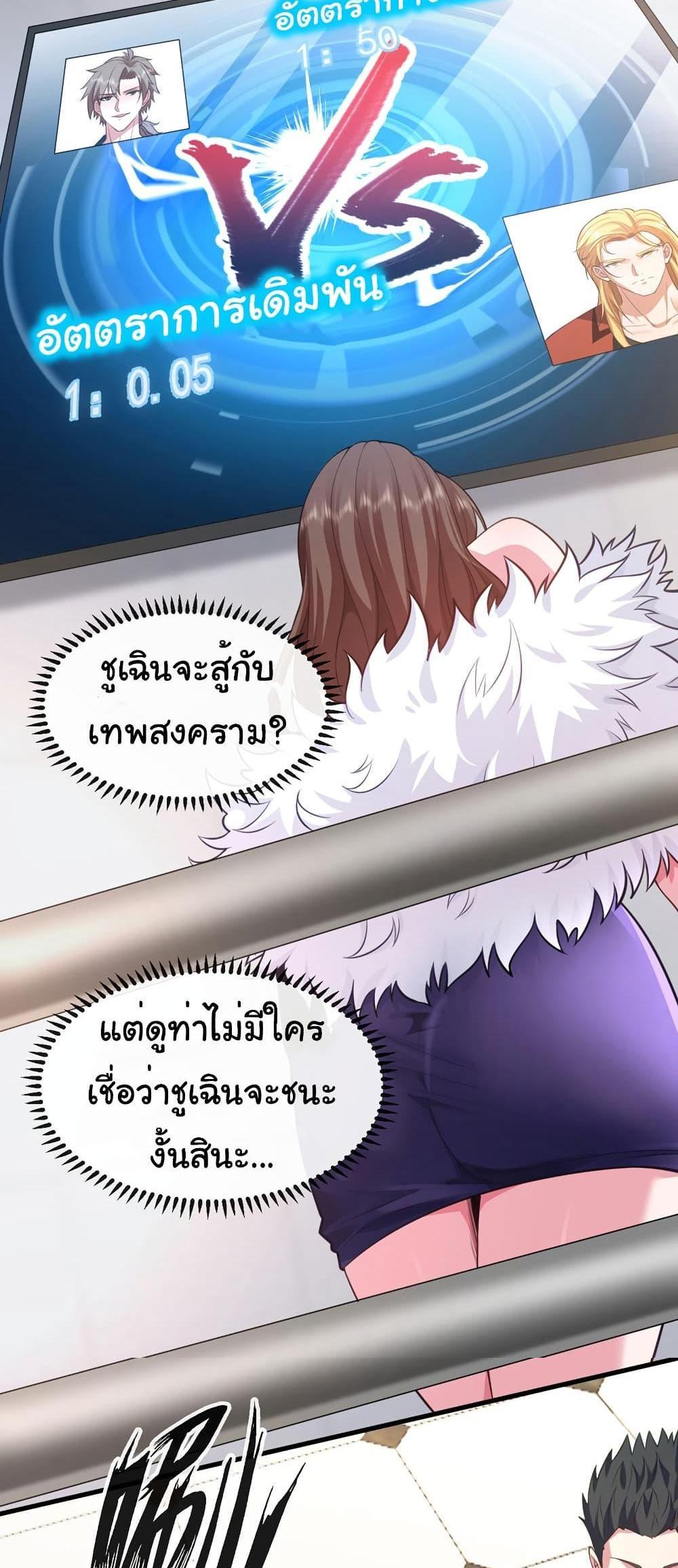 Chu Chen, The Trash Son-in-Law แปลไทย