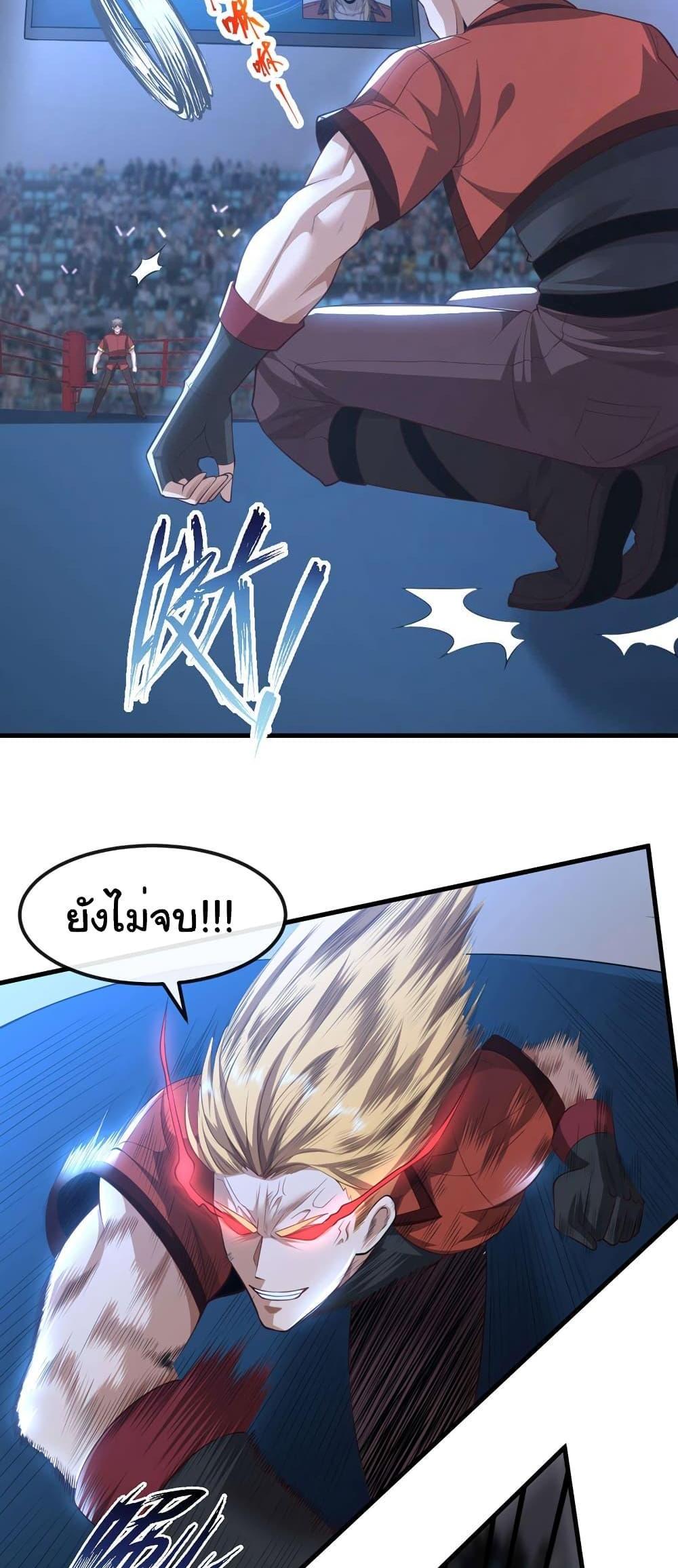 Chu Chen, The Trash Son-in-Law แปลไทย