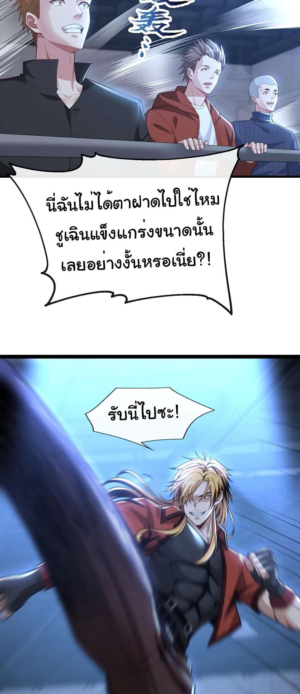 Chu Chen, The Trash Son-in-Law แปลไทย