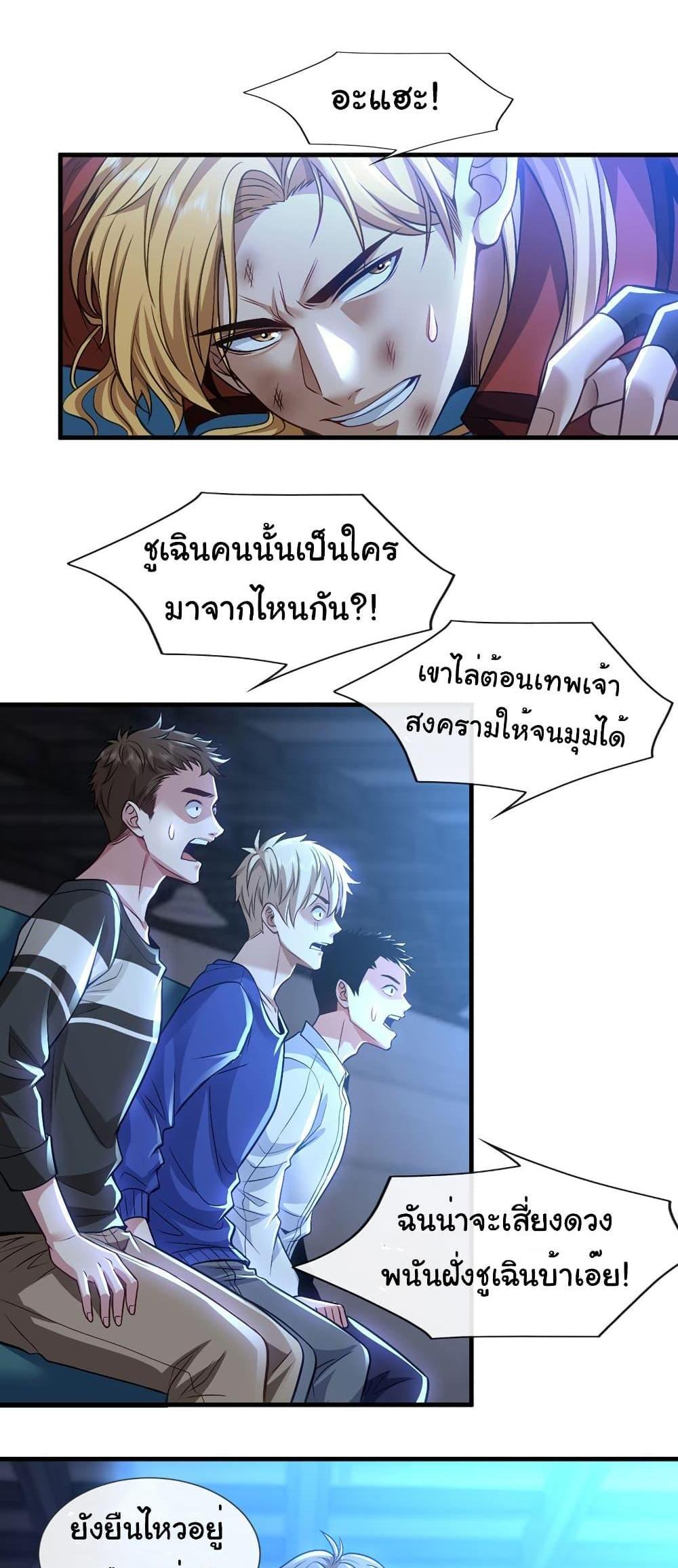 Chu Chen, The Trash Son-in-Law แปลไทย