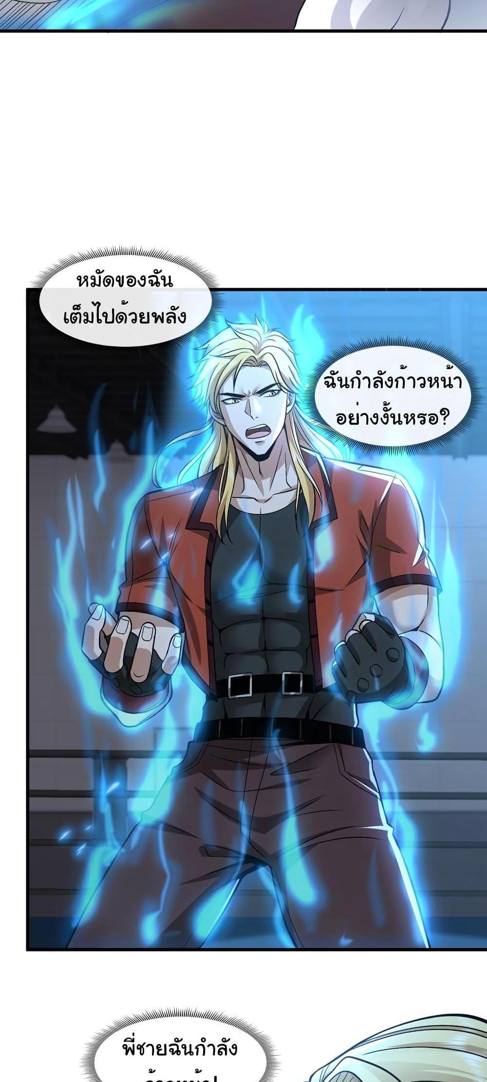 Chu Chen, The Trash Son-in-Law แปลไทย