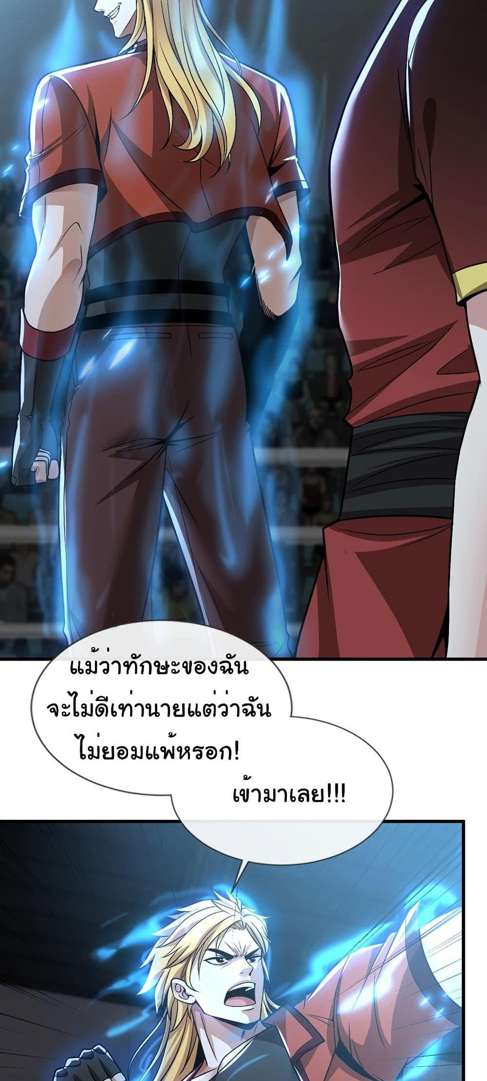 Chu Chen, The Trash Son-in-Law แปลไทย