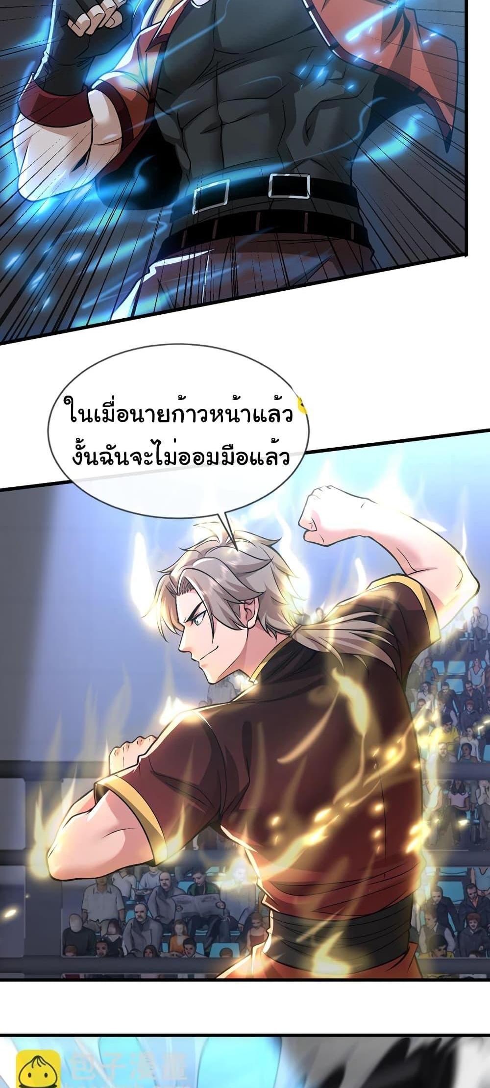 Chu Chen, The Trash Son-in-Law แปลไทย