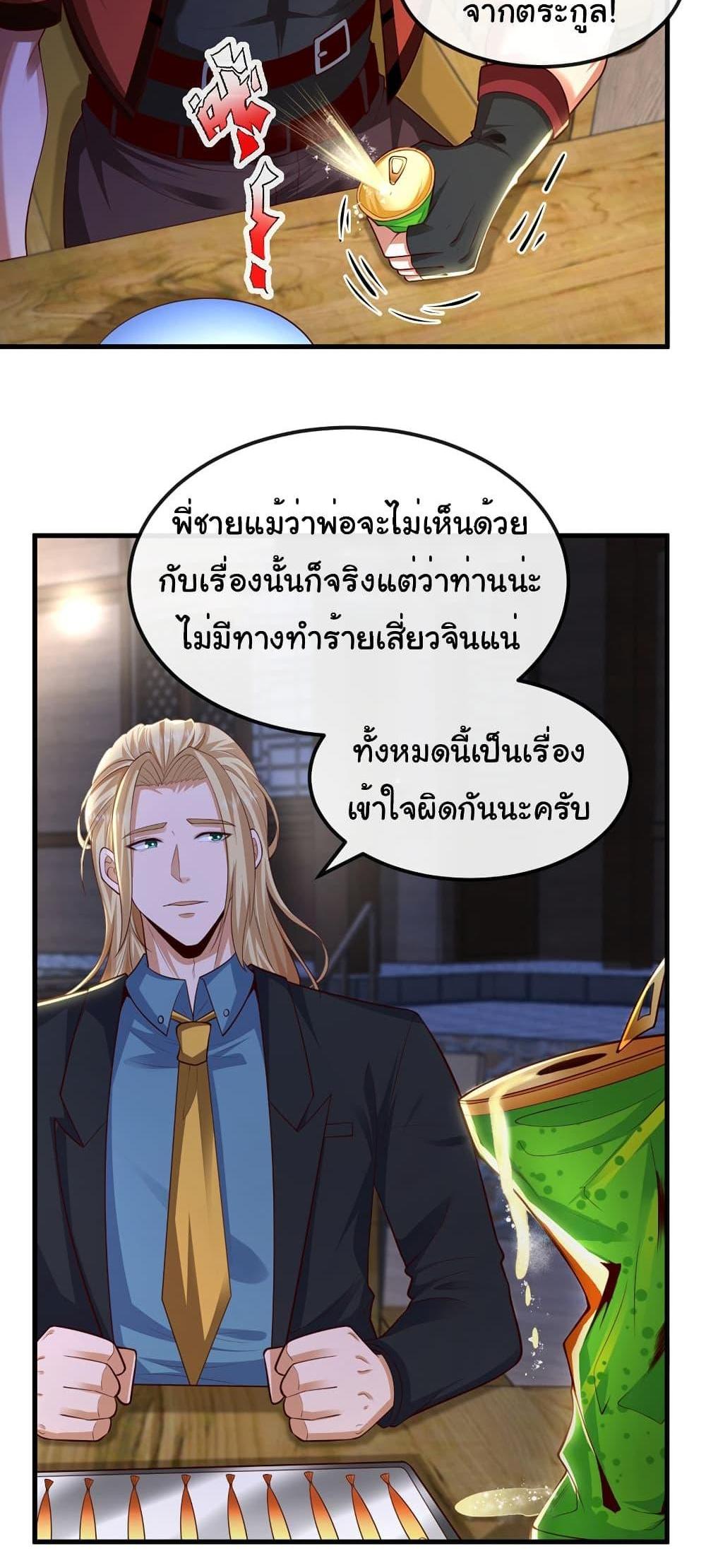 Chu Chen, The Trash Son-in-Law แปลไทย