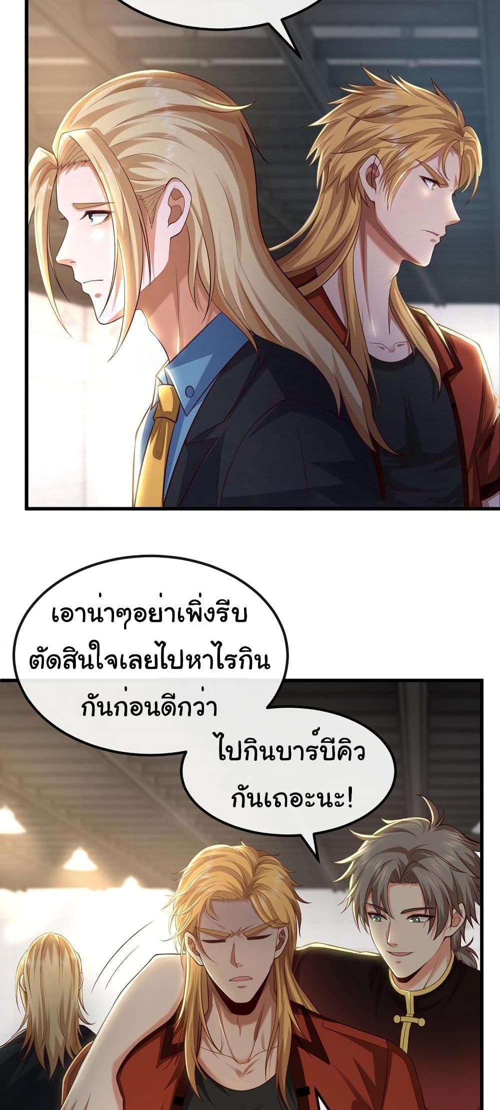 Chu Chen, The Trash Son-in-Law แปลไทย