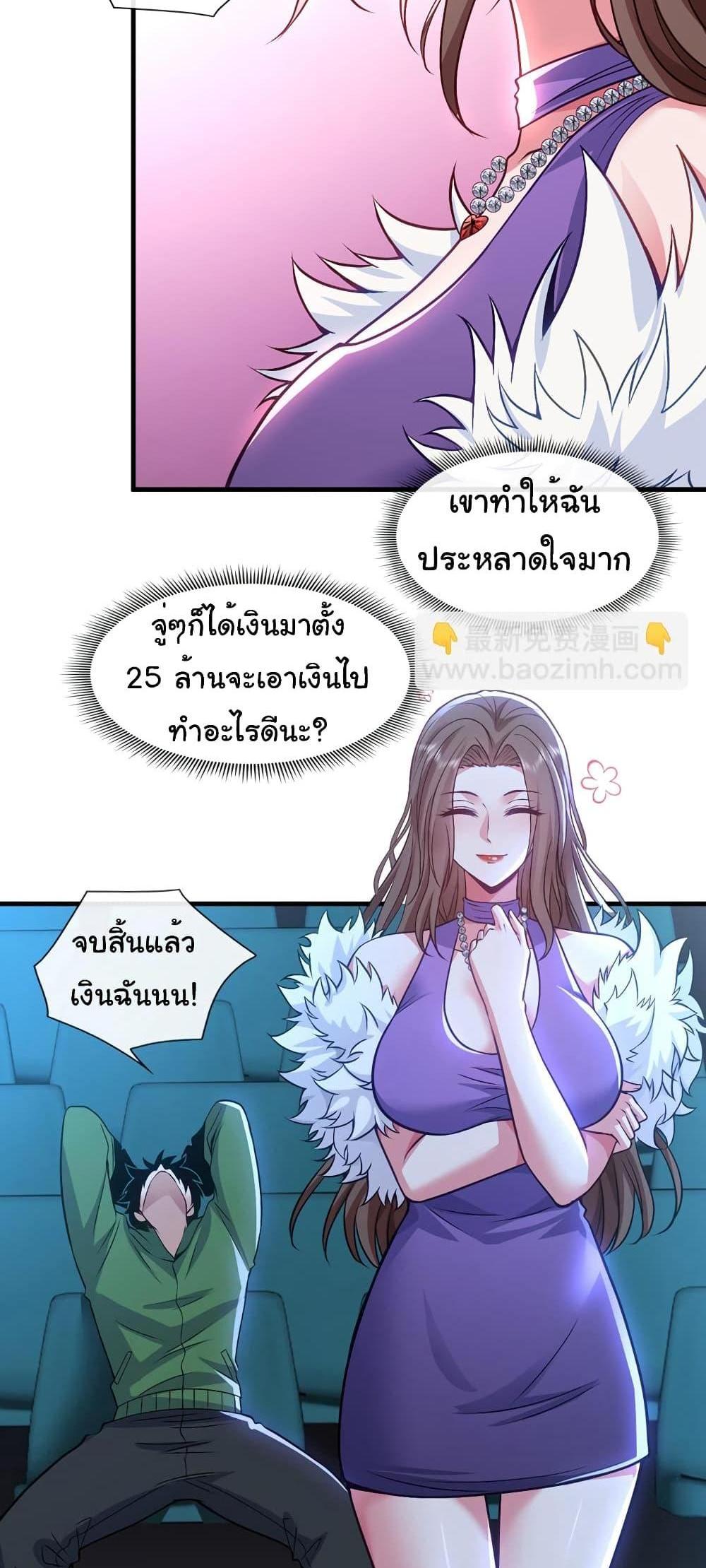 Chu Chen, The Trash Son-in-Law แปลไทย