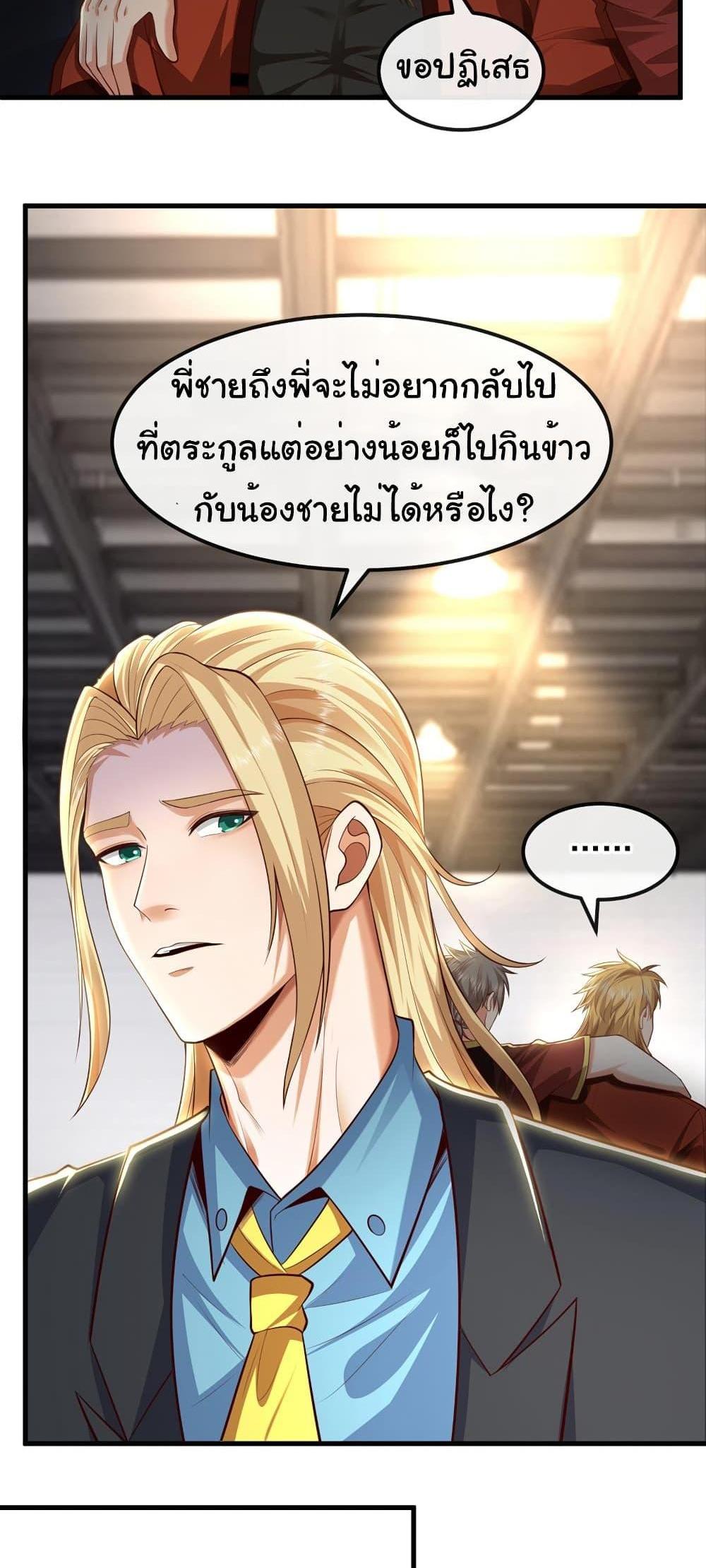 Chu Chen, The Trash Son-in-Law แปลไทย