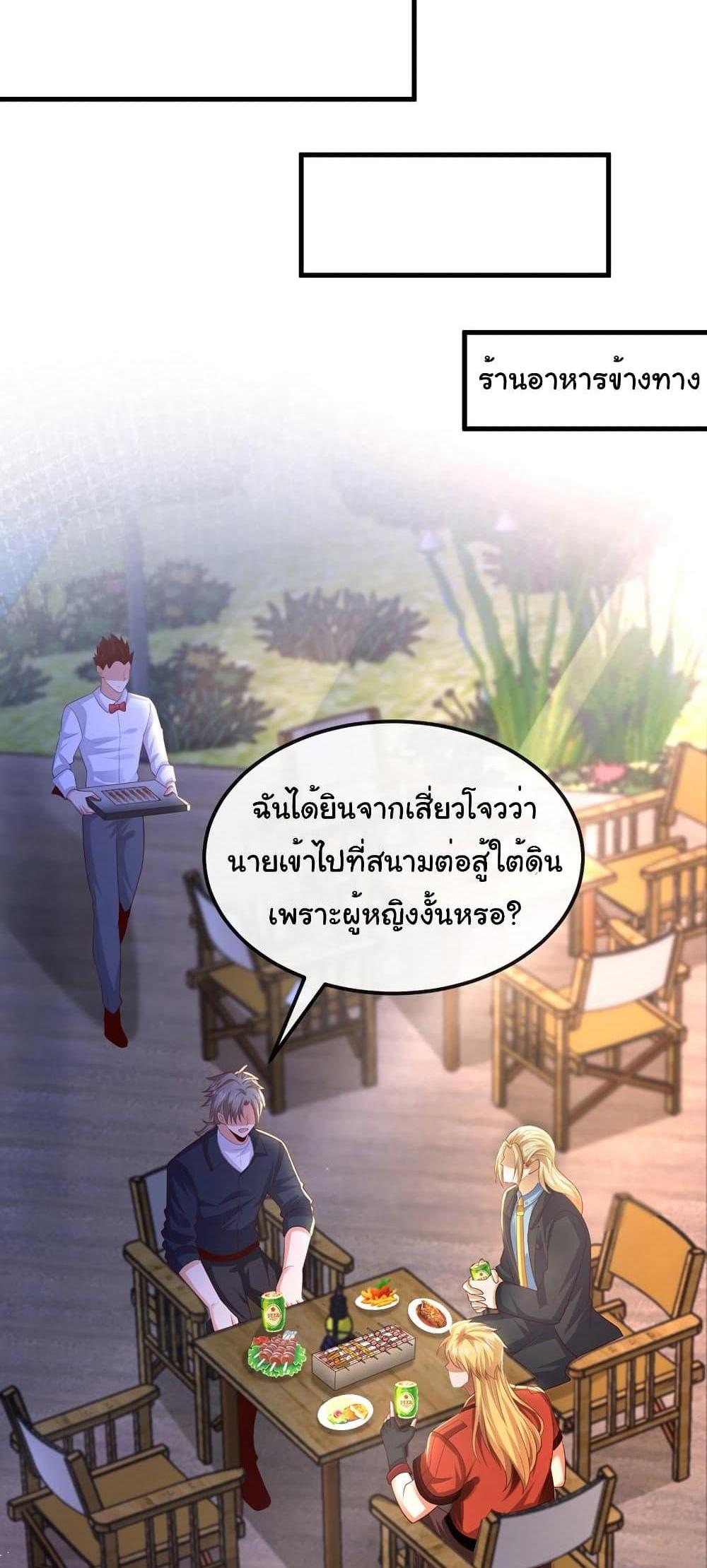 Chu Chen, The Trash Son-in-Law แปลไทย