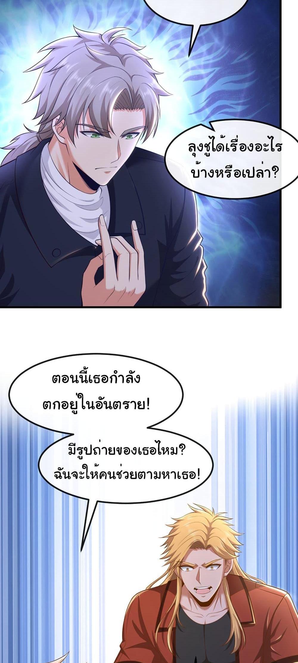 Chu Chen, The Trash Son-in-Law แปลไทย