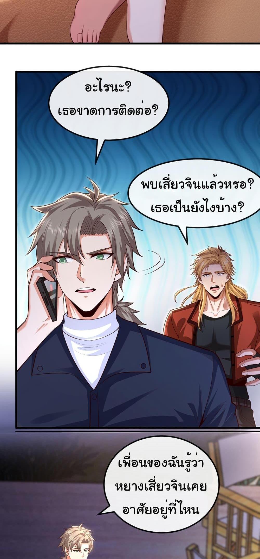 Chu Chen, The Trash Son-in-Law แปลไทย