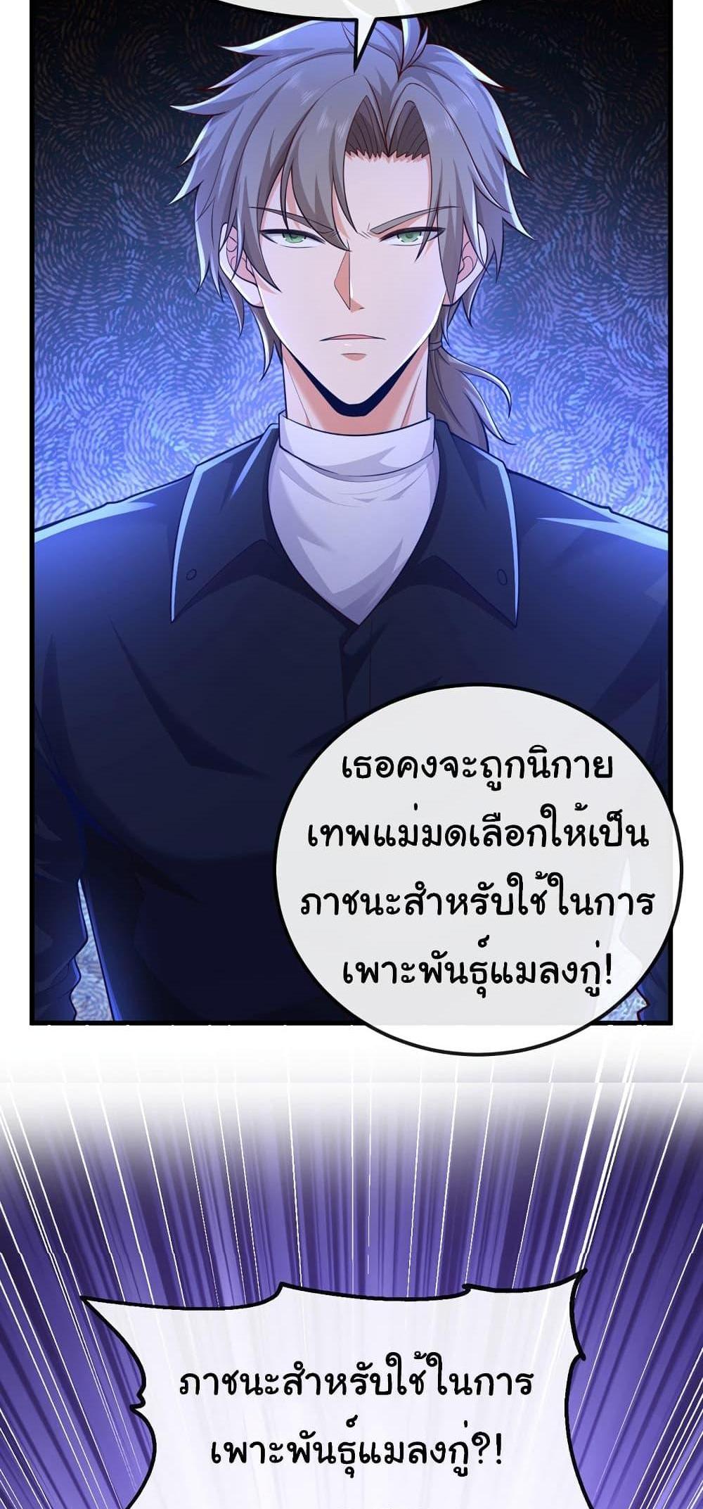 Chu Chen, The Trash Son-in-Law แปลไทย