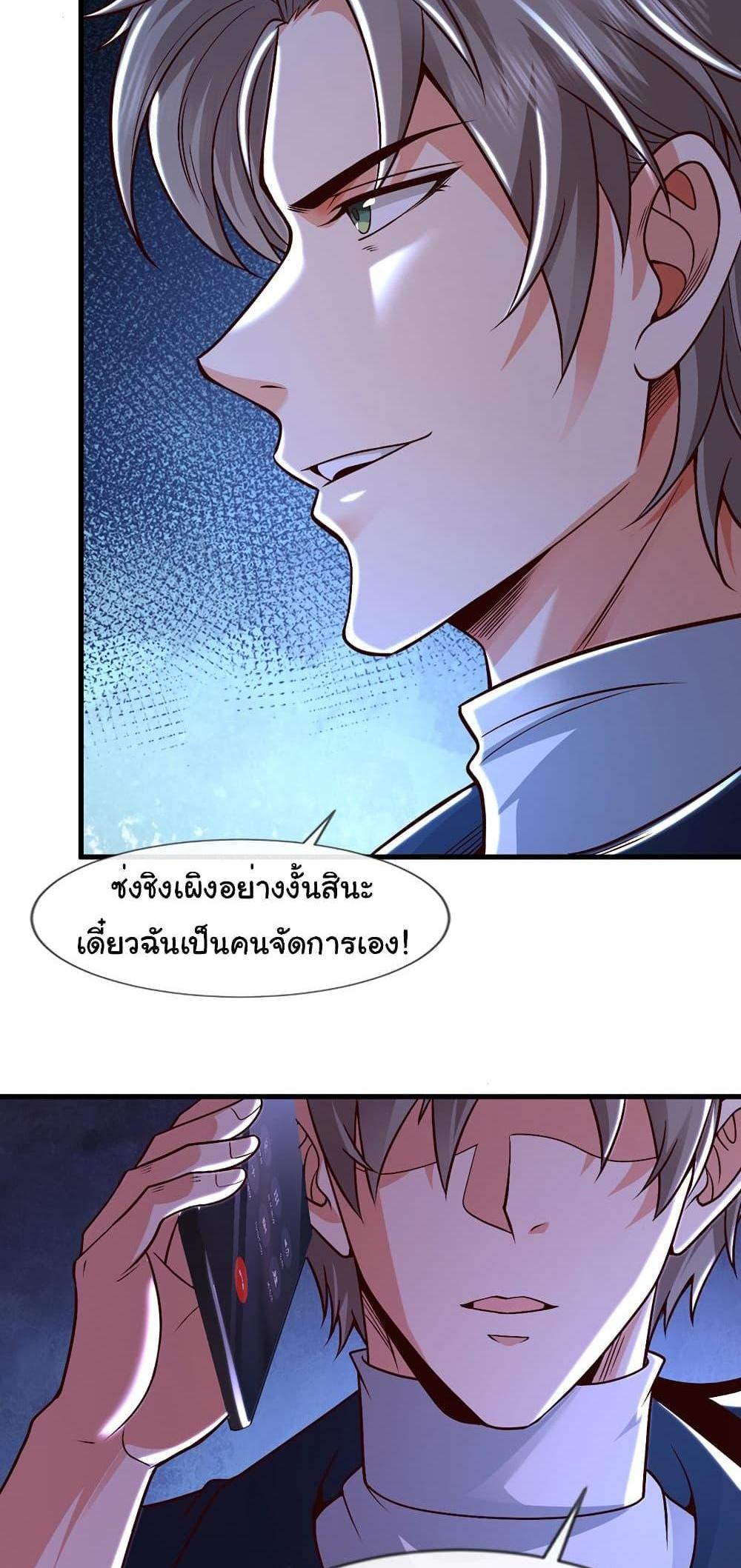 Chu Chen, The Trash Son-in-Law แปลไทย