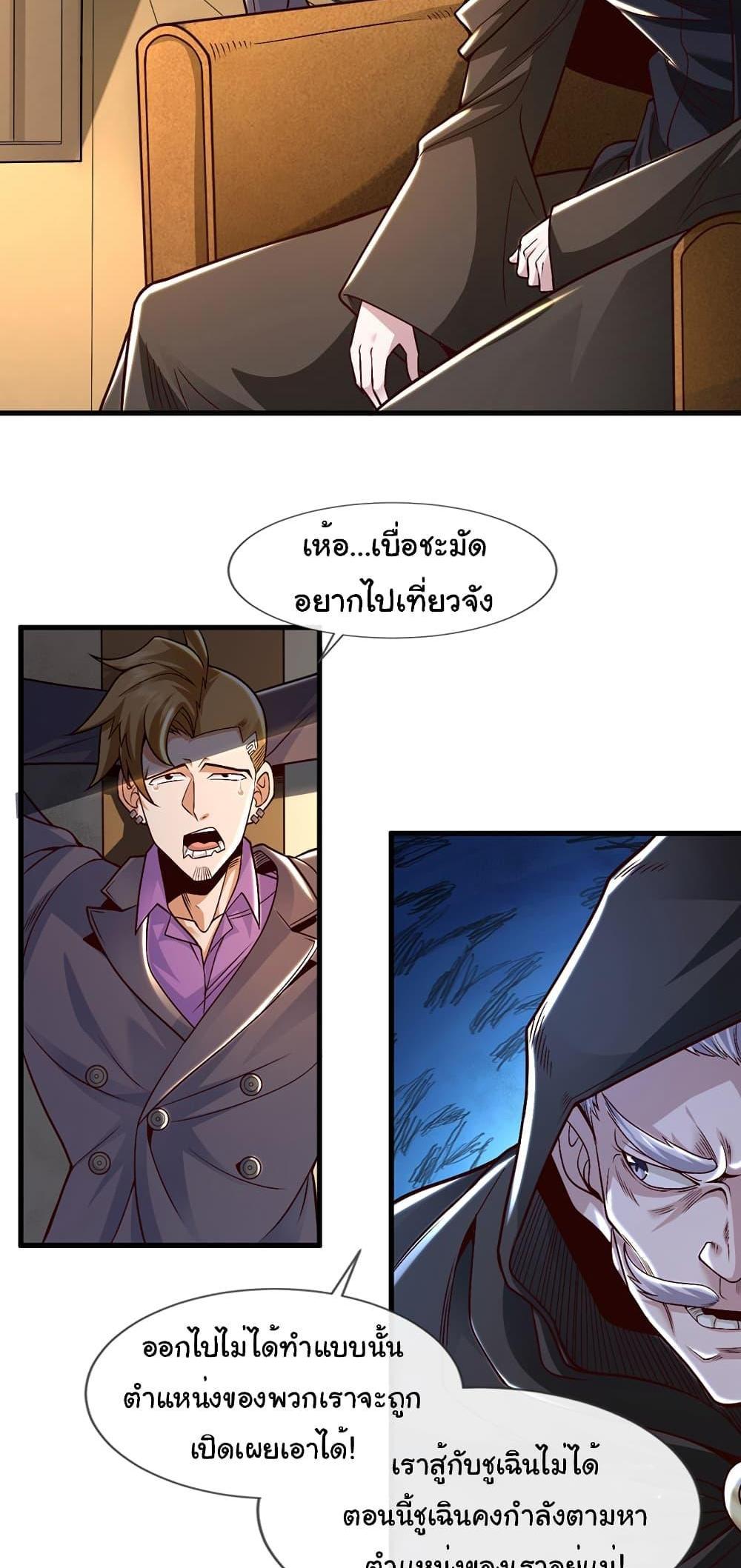 Chu Chen, The Trash Son-in-Law แปลไทย