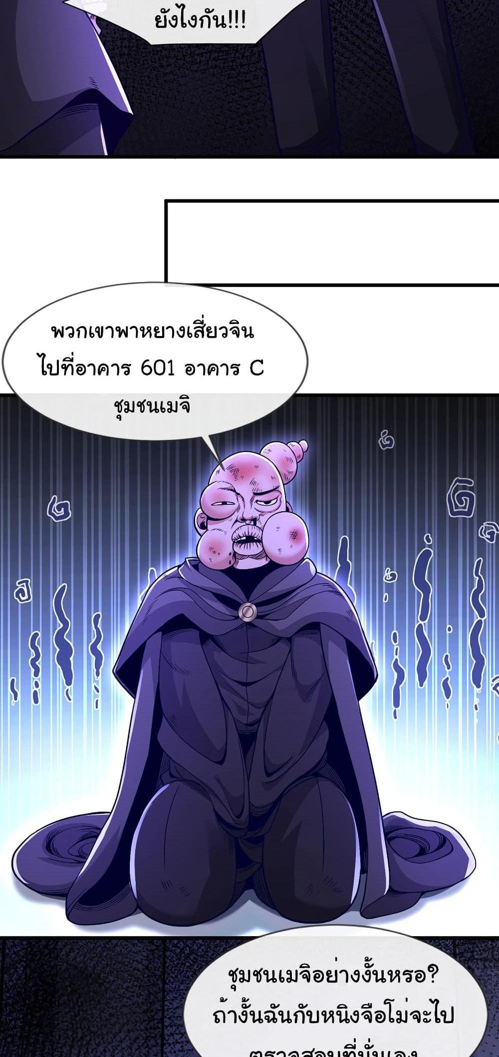 Chu Chen, The Trash Son-in-Law แปลไทย