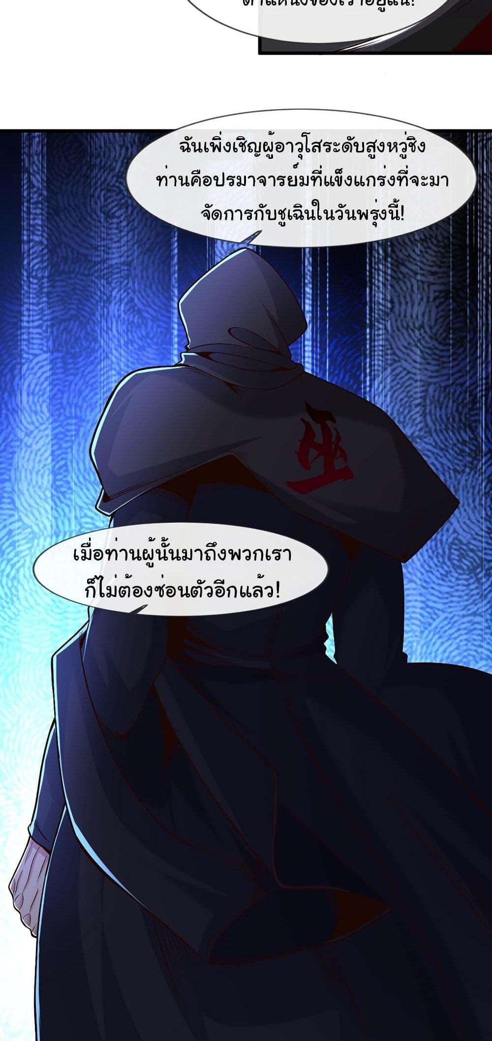 Chu Chen, The Trash Son-in-Law แปลไทย