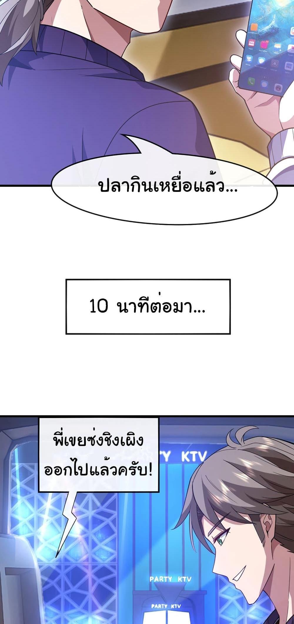 Chu Chen, The Trash Son-in-Law แปลไทย