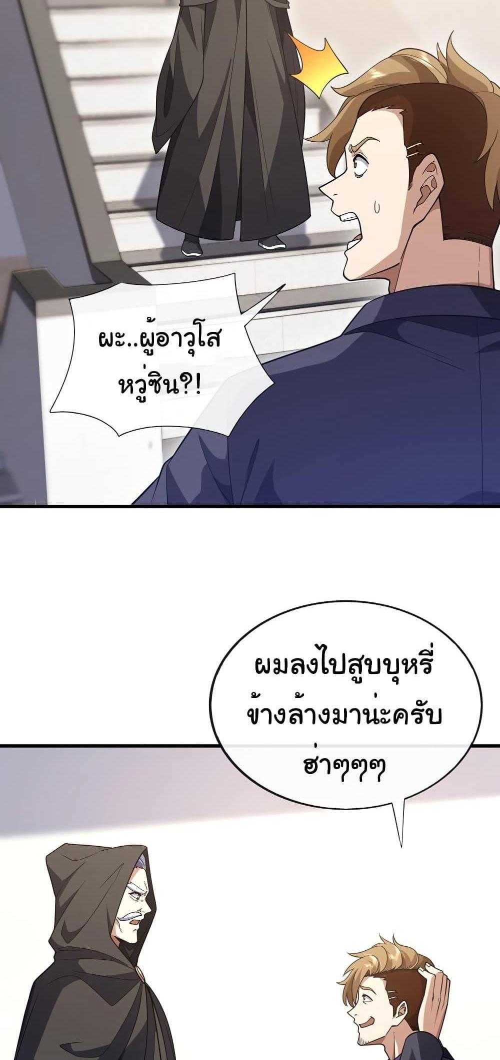 Chu Chen, The Trash Son-in-Law แปลไทย