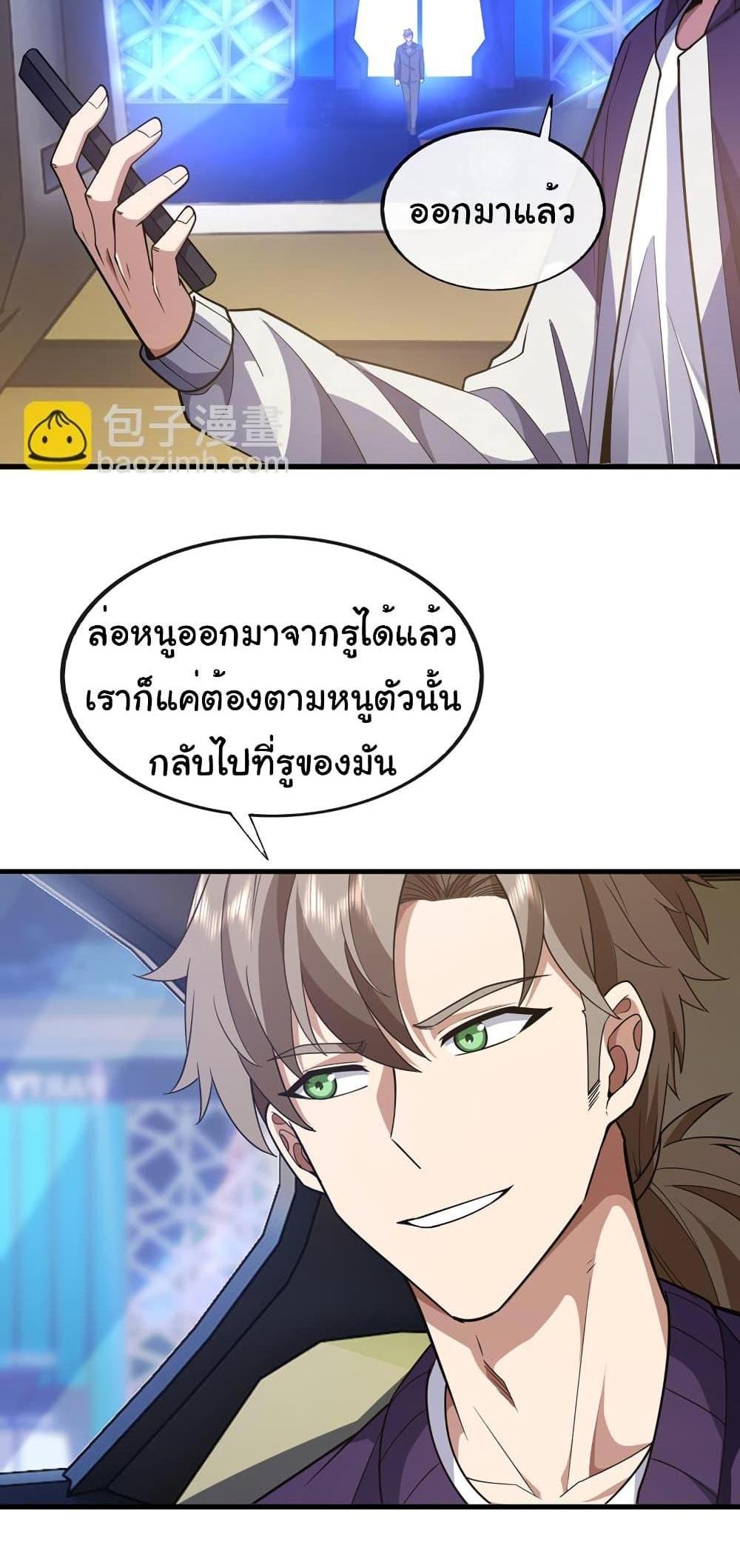 Chu Chen, The Trash Son-in-Law แปลไทย